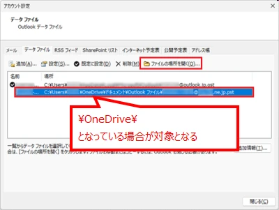 OneDriveのデータファイルを選択してファイルの場所を開くをクリックする