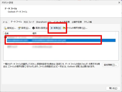 アカウント設定からOneDriveに保存していたデータファイル)を削除する