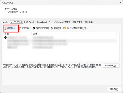 追加をクリックしてローカルにコピーしたデータファイルを選択する