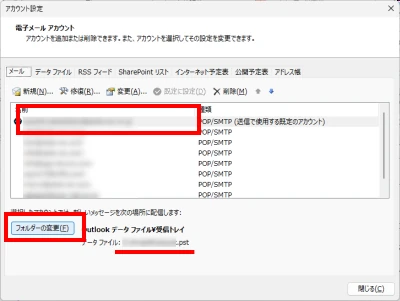 該当メールアドレスを選択してフォルダ変更をクリックする