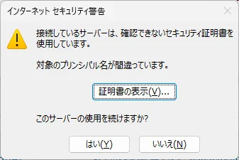 Outlook インターネットセキュリティ警告が表示される場合の対処方法