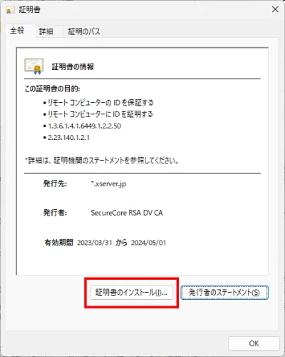 証明書のインストールをクリック