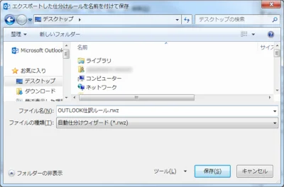 保存先を選んで保存