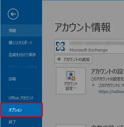 Outlookのオプションダイアログを開く