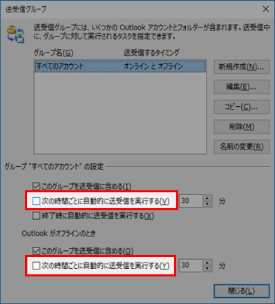 次の時間ごとに自動的に送受信を実行するのチェックを外す