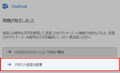 Outlook2016 アカウント設定変更をクリック