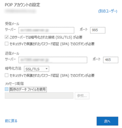 Outlook2016 受信メール・送信メールのサーバーを入力