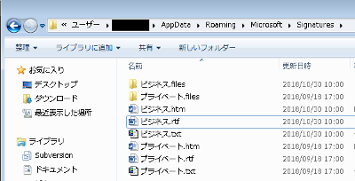 Outlook署名ファイルのコピー