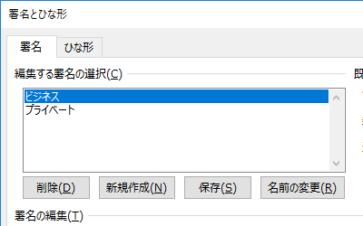 Outlookの署名が移行された