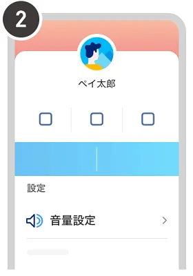 設定メニューの一番上にある音量設定をタップする。