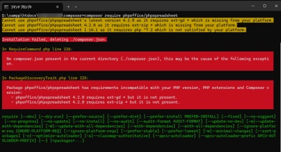 PhpSpreadsheetのインストールでエラーが発生