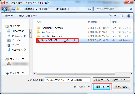 PowerPointテンプレートを選択して適用