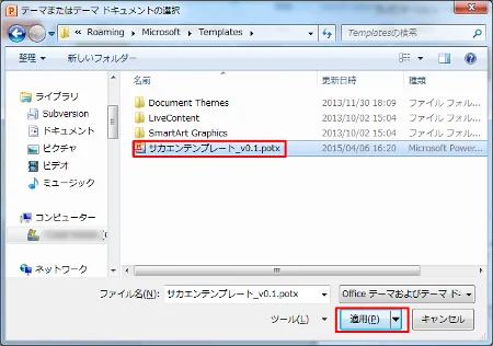 PowerPointテンプレートを選択して適用