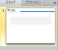 PowerPointテンプレートが適用された