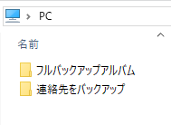 Qubiiバックアップはアルバムと連絡先に分けられる