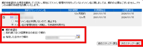 ドメイン名の管理を他社へ移転し、引き続き利用する