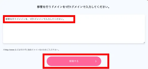 ドメイン名を入力検索するをクリックする