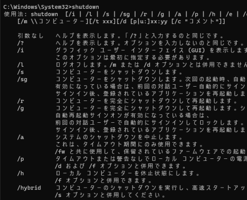 shutdownコマンドとはシステムを終了させるためのコマンド