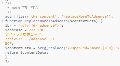 Wordpress本文中のmoreタグをアドセンス広告へ置換する方法