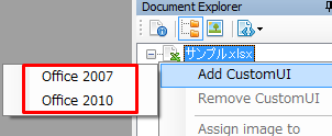 Office Ribbon Editor定義追加