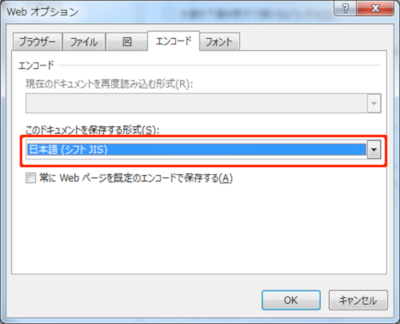 ドキュメントを保存する形式を日本語(シフトJIS)へ変更