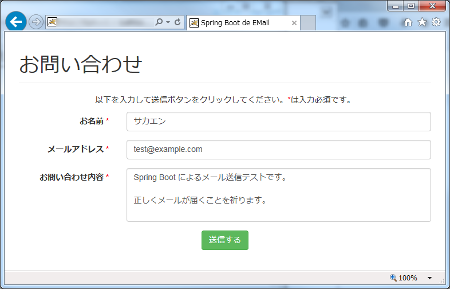 Spring BootでEmail お問い合わせページ