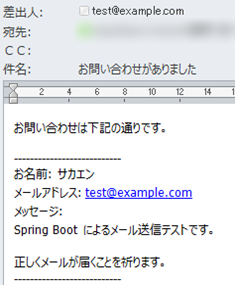 Spring Bootでメール送信成功