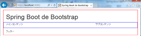 Spring BootでBootstrap動作確認その１
