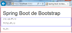 Spring BootでBootstrap動作確認その２