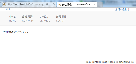 SpringBoot Thymeleaf Layoutサンプル ページ遷移