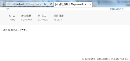 SpringBoot Thymeleaf Layoutサンプル ページ遷移