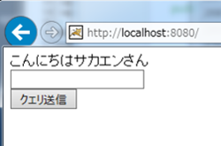 Spring BootとThymeleafでPOST結果