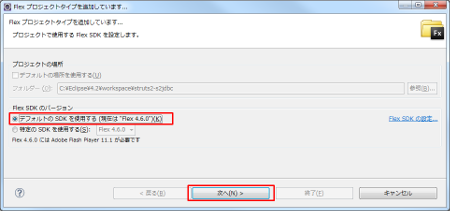 Flex SDKのバージョン選択