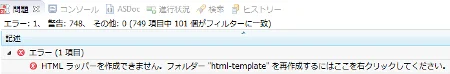 HTML ラッパーを作成できません