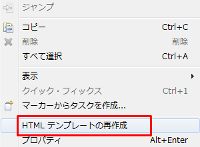 HTML テンプレートの再作成