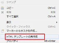 HTML テンプレートの再作成