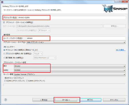 Eclipse Doltengプロジェクトの作成