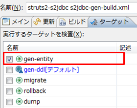 gen-entityを選択