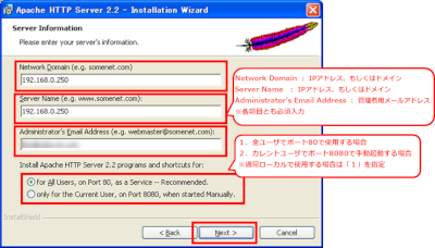 Apacheインストール 重要な入力項目