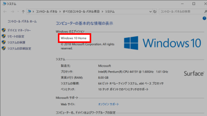Windows10 Homeになっていることを確認