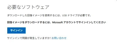 Microsoftアカウントへのサインインを求められる