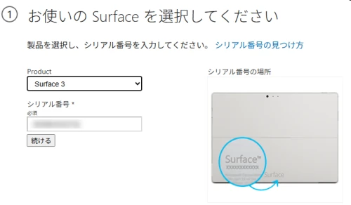 Surfaceの回復イメージは機種ごとに用意されている