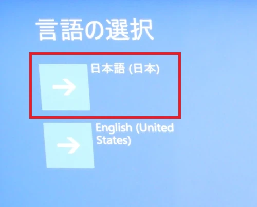 日本語を選択する