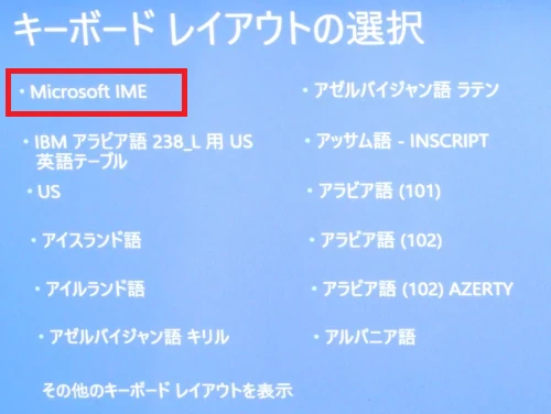 Microsoft IMEを選択する