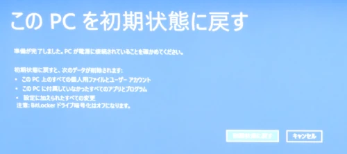 最後に確認画面が表示される