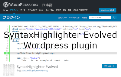 SyntaxHighlighter Evolved を使ってみる - WordPress plugin