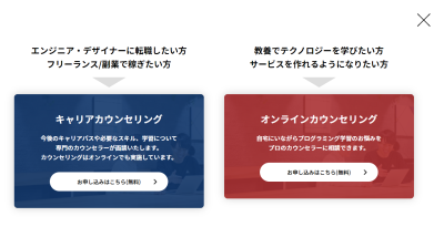 TECH::CAMP 転職や独立・副業希望かプログラミングに関する相談かを選ぶ