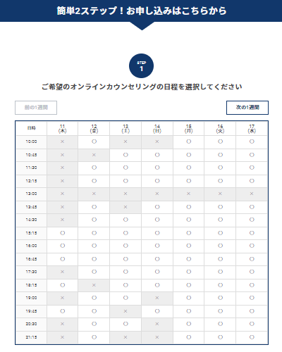 TECH::CAMP カウンセリング希望日時を選ぶ