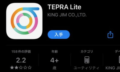 テプラ Lite用専用アプリ