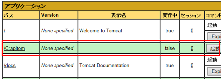 Tomcat 8/8.5 Manager Appからのwarデプロイに失敗する